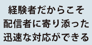 四国に根付いた 地元事務所で 迅速に対応できる